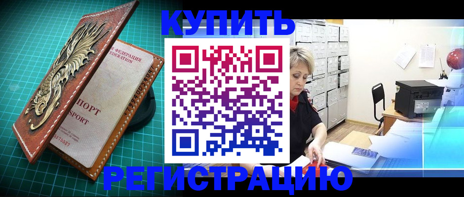 временная регистрация для школы в Туапсе