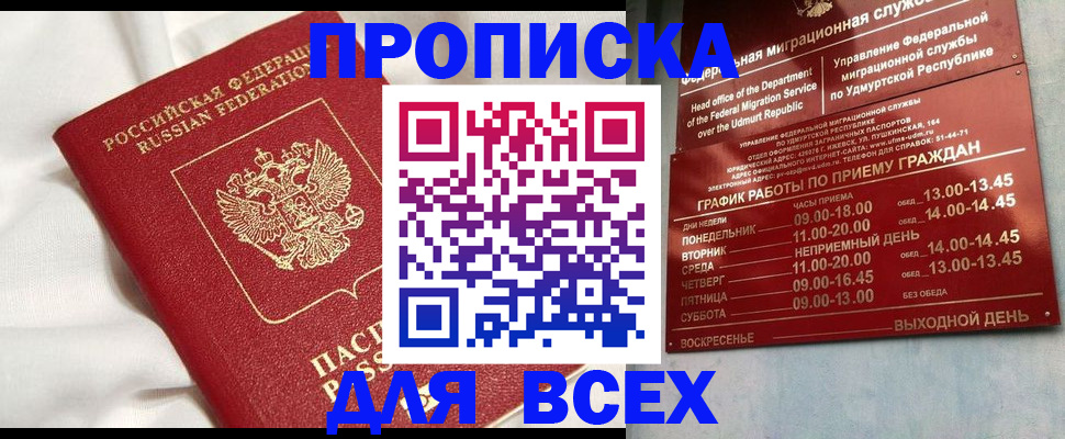 прописка гарантия в Туапсе